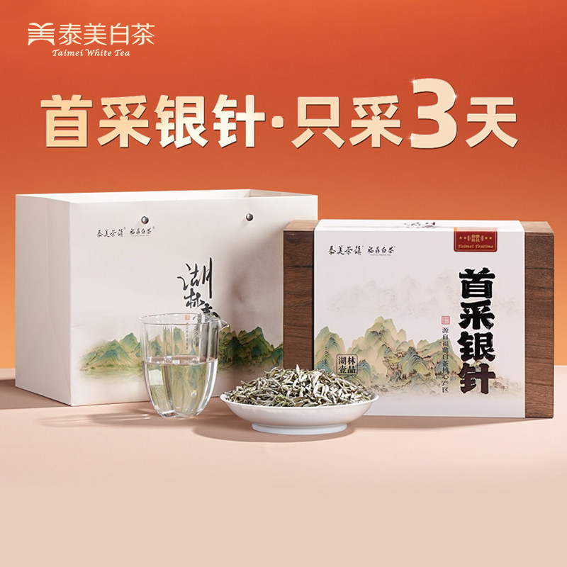 泰美茶镇福鼎白茶2025年首采银针
