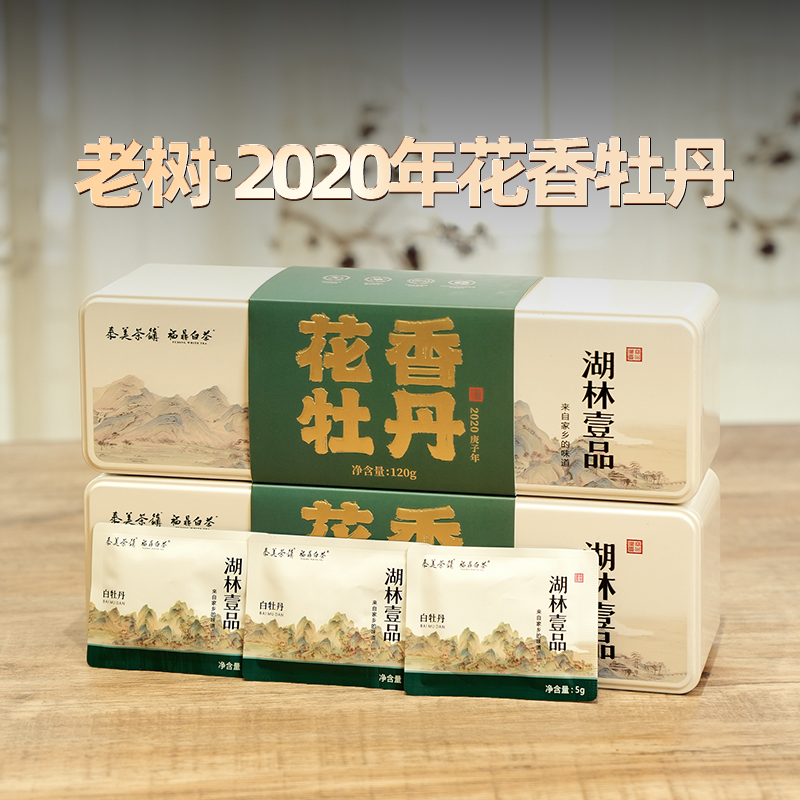 泰美茶镇白牡丹福鼎白茶饼干茶