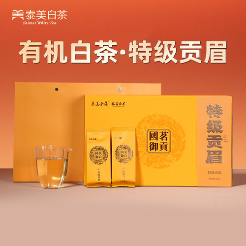 泰美茶镇2023年有机白茶特级贡眉
