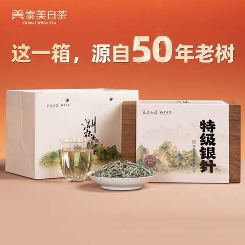 2024年特级白毫银针400克木箱装