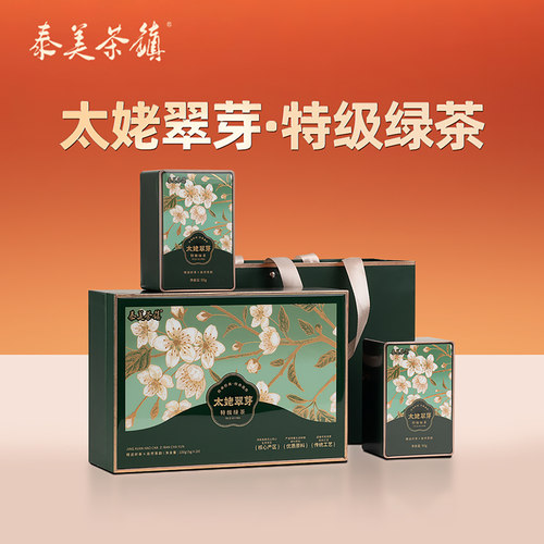 泰美茶镇特级绿茶2026年太姥翠芽礼盒装送礼高档礼品茶官方旗舰店