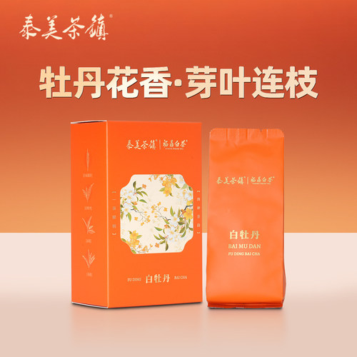 泰美茶镇福鼎白茶2019年一级白牡丹茶叶25g/盒一袋一泡花香蜜韵