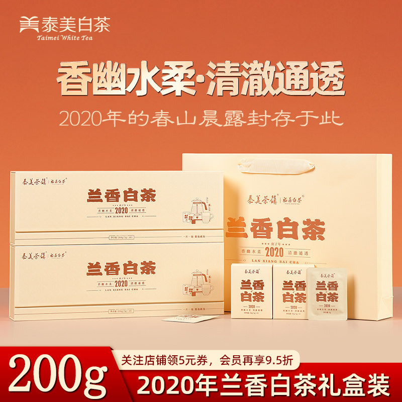 泰美茶镇福鼎白茶2020年兰香贡眉小方片紧压菜茶饼干茶独立小包装,茶,贡眉,淘宝优惠券,粉丝福利购,淘宝优惠卷
