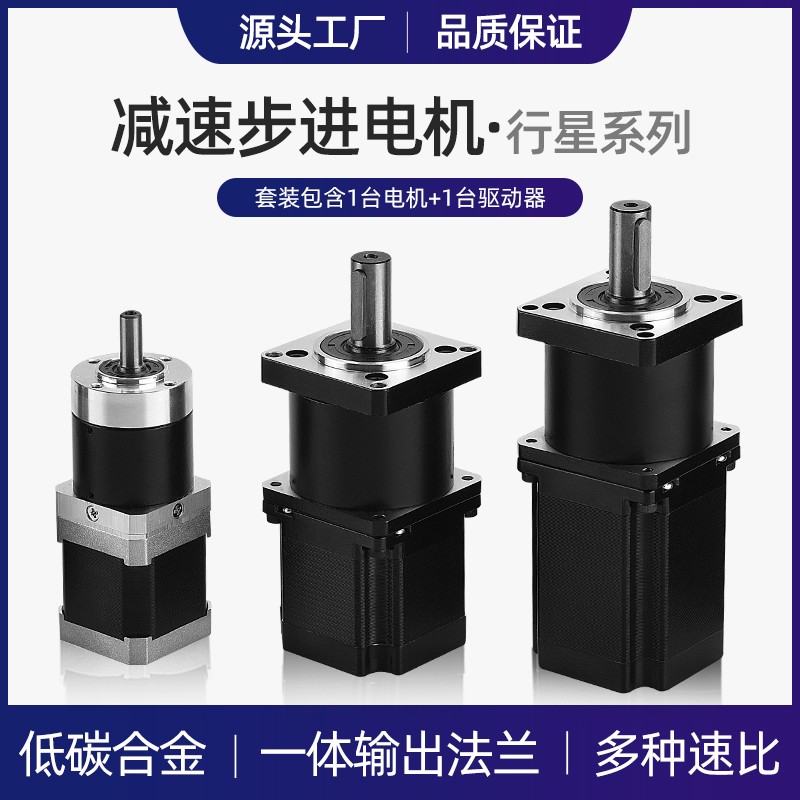 42/57/86减速步进电机混合式两相行星带减速箱一体低速驱动器套装