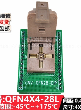 QFN28/QFN4X4-28L(0.4)/DFN28芯片老化测试座IC烧录座烧写编程座