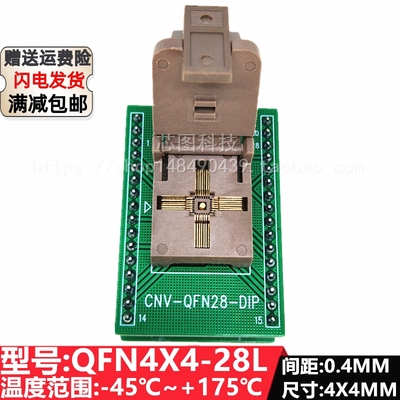 QFN28/QFN4X4-28L(0.4)/DFN28芯片老化测试座IC烧录座烧写编程座