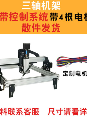 三轴数控机架自制写字机仿人手激光雕刻机切割套件点胶机器人配件