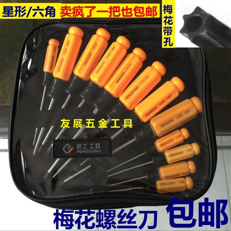 梅花螺丝刀内六角螺丝刀T5T6T8T10T15T20T25T30星形带孔改锥起子