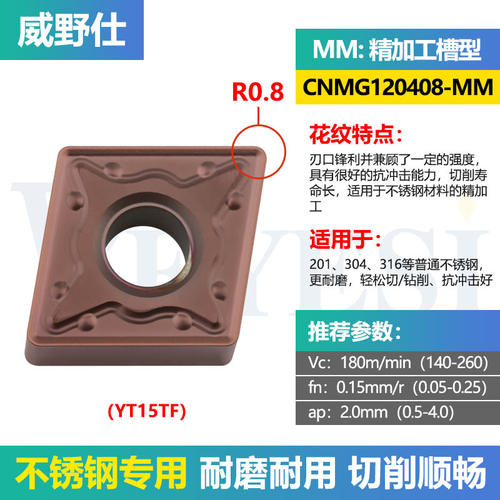 CNMG120408 不锈钢