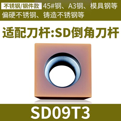 数控45度90度倒角刀杆刀片倒角刀SD09T3 0903刀粒不锈钢钢件刀头