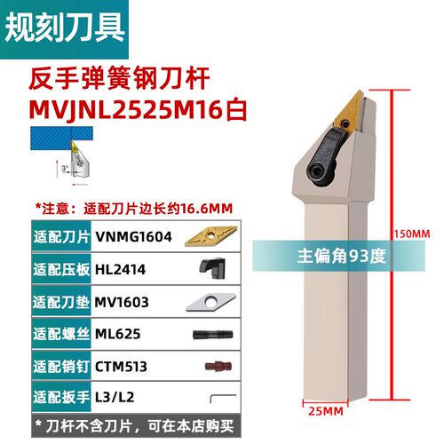 外圆数控刀杆93度外圆尖刀MVJNR/L1616/2020K16/2525M16车床刀具