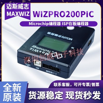 WIzPro200PIC有显示屏编程器/烧写器/Microchip烧写器/Programmer