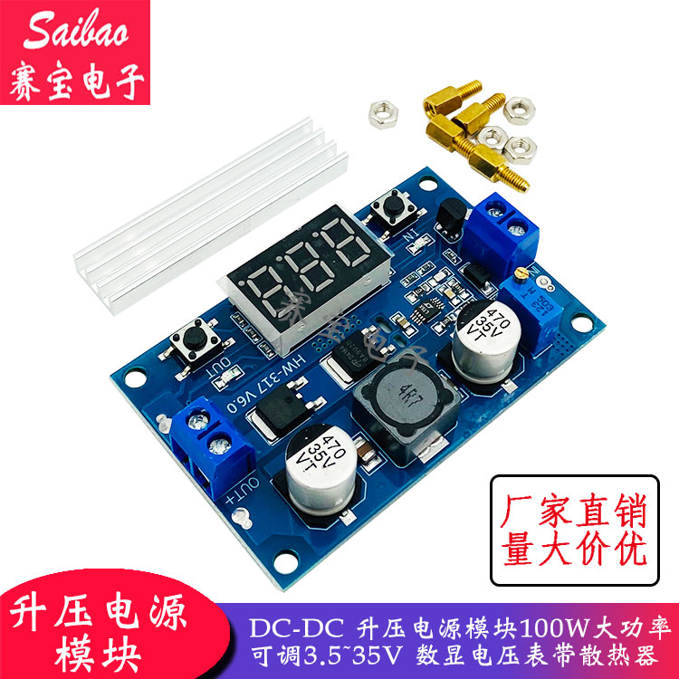 DC-DC 升压电源模组100W大功率 可调3.5~35V 数显电压表带散热器