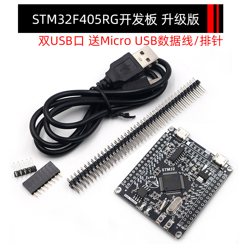 STM32F103RCT6/405RG开发板 小系统板M4 核心板 扩展版 学习版