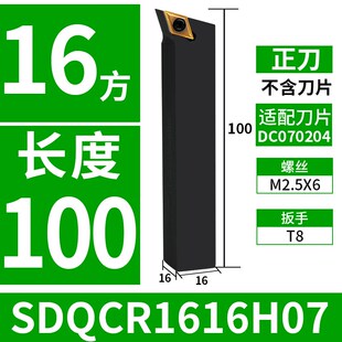 数控刀杆 螺钉107.5度SDQCR1616H11外圆端面共用DCMT11厂家直销