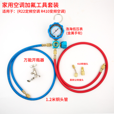 家用R22410加液表雪种冷媒工具冰箱挖土机空调汽车加氟工具套装