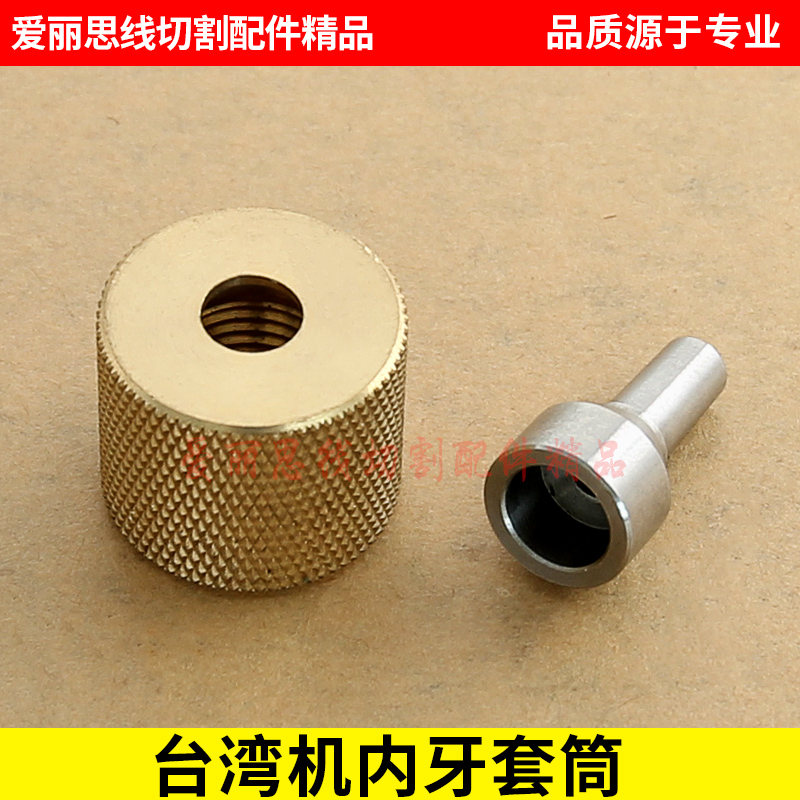 线切割配件 穿孔机配件 自紧钻夹头连接杆 螺母 自紧钻夹头套筒