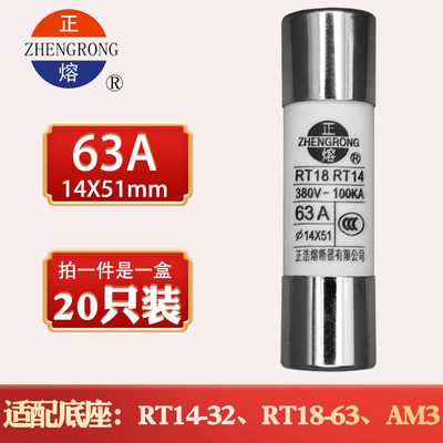正浩熔断器RT18-63 RT14-32 R016 14*51 380V 63A50A40A32A25A20A