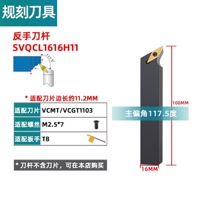 117.5度螺钉式外圆刀杆SVQCR/SVQCL1212H11/1616H11/2020K16/2525