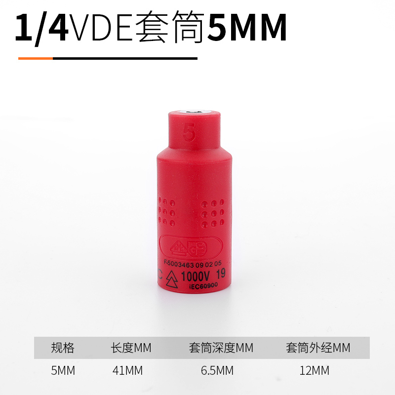 VDE绝缘六角套筒头1/4小飞套筒5-22mm耐压电旋具3X/8中飞套筒