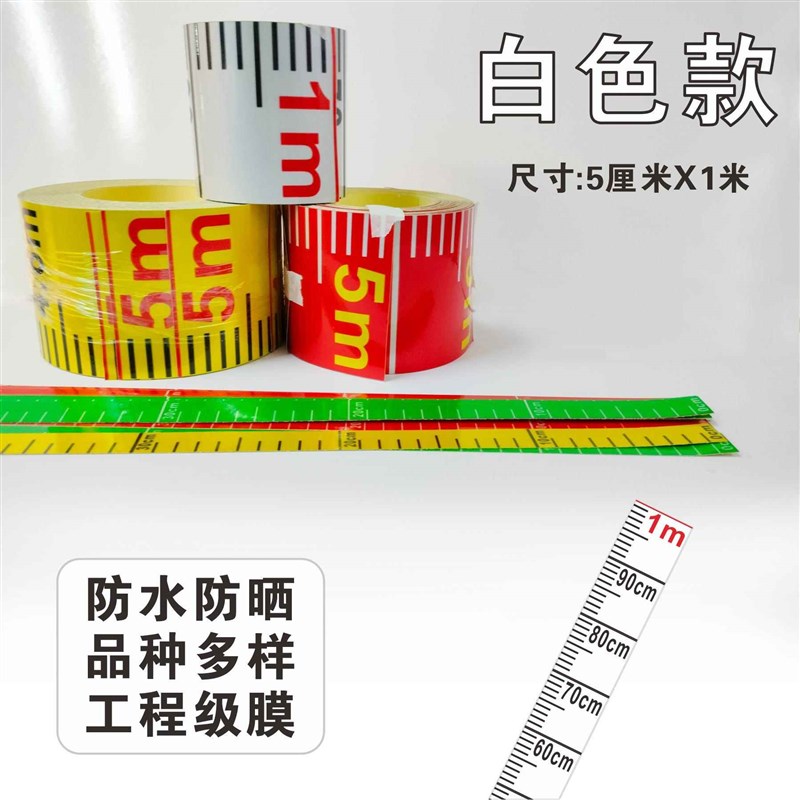 水位标尺测量观测刻度尺条贴可粘贴刻度尺水箱水位尺液位计刻度尺图片