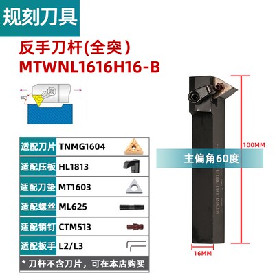 60度外圆车刀MTWNR2020K16/M16三角型车床排刀机倒角杆可车外螺纹