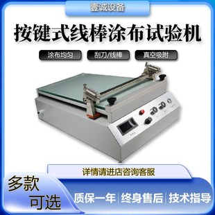实验室涂布机小型全自动刮涂膜机线棒刮刀一体式涂布试验机
