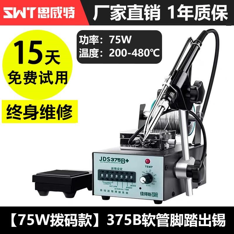 自动焊锡机SWT375B脚踏送锡机工业级大功率P可调温电烙铁恒温焊台