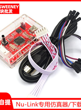 Nu-Link专用仿真器/下载器支持M0/M4等新唐全系列芯片编程