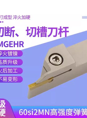 4mm切槽刀杆MGEHR/MGEHL 2020K/2525M -4T25/4T30/4T35/4T40/4T45