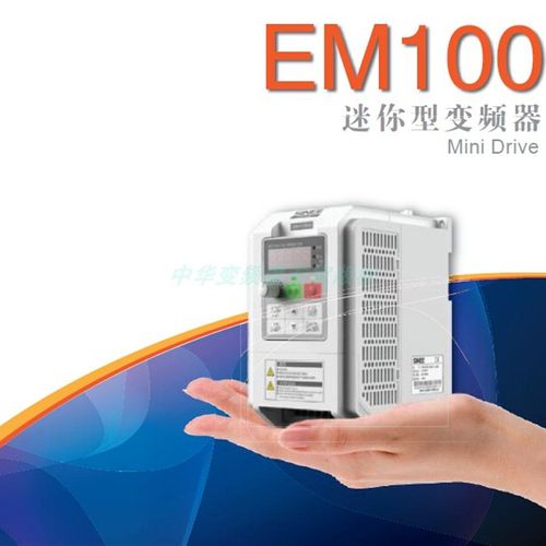 全新正弦变频器 EM100-0R7G-3B 0.75KW 380V