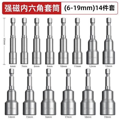 强磁套筒头8内六角外电动扳手自攻螺丝燕尾丝批头手电钻套装10mm
