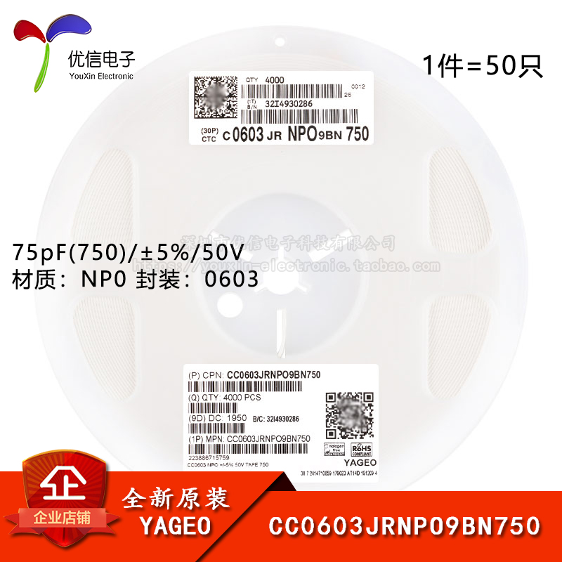 原装 0603贴片电容 75pF(750) 5% 50V NP0 CC0603JRNPO9BN750