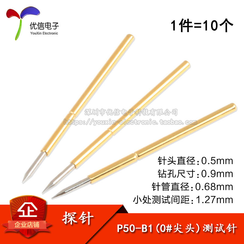 P50-B1(0#尖头)测试针探针0.68mm顶针 (10只)