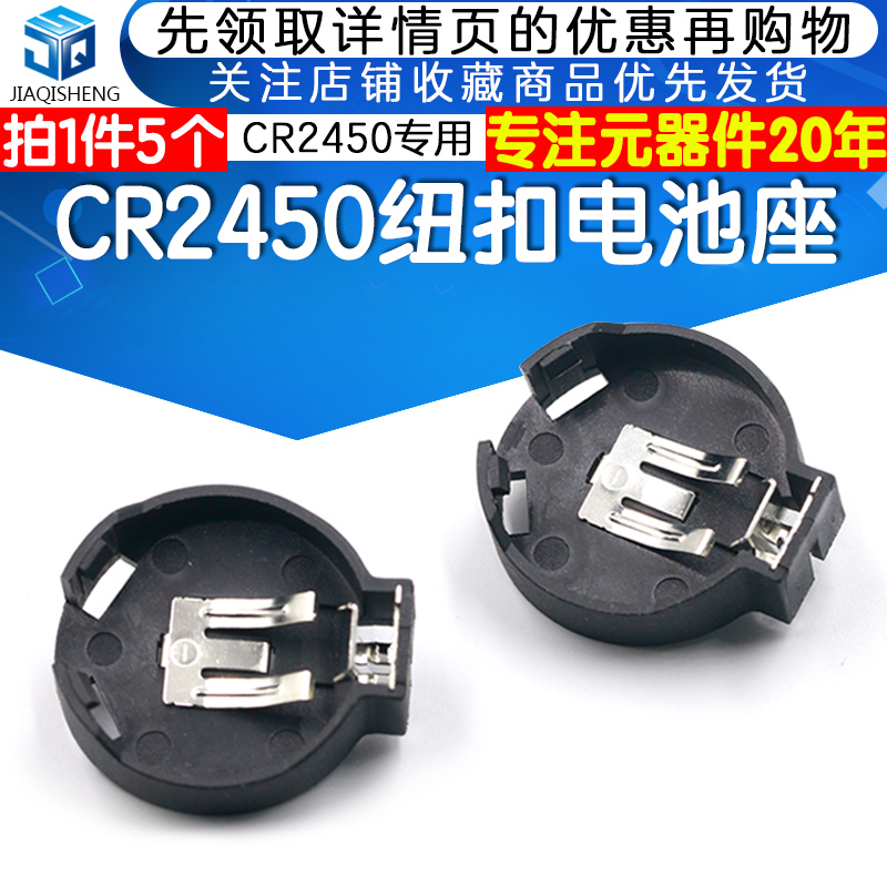 钮扣电池座  CR2450专用钮扣电池座 拍一件5个
