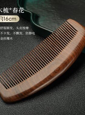 追师天然桃木梳子家用防静电脱发檀木随身梳按摩男士女士长发专用