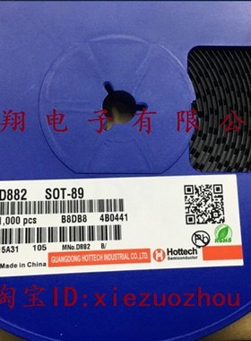 HKT 贴片三极管 2SD882  B772  D882 SOT-89 3A大芯片  1000个/盘