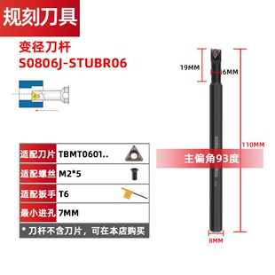 93度内孔刀杆S0806J/S1006K/S1207K/S1607K-STUBR06小孔变径镗刀
