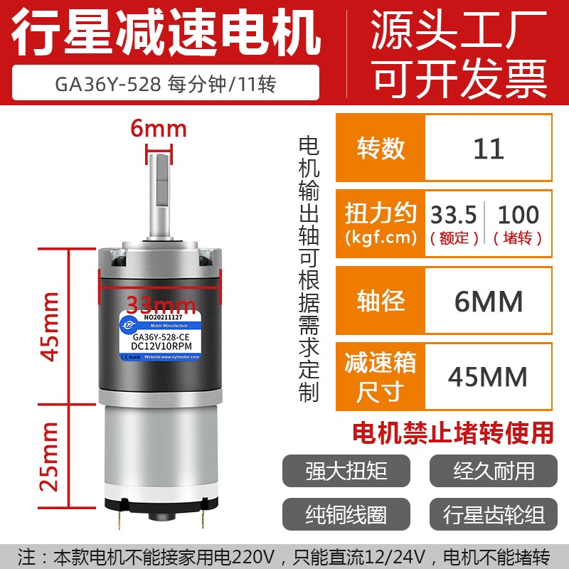 528行星齿轮 12V24V直流减速电机低速大扭力正反转调速小马达电机