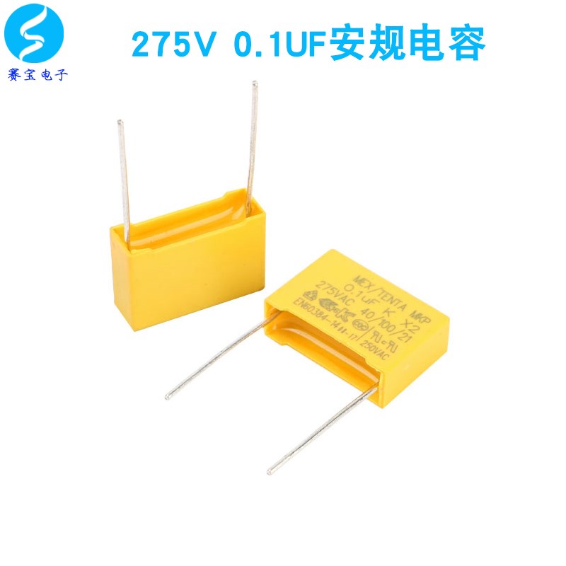 电容 275V 0.1UF 标104 安规电容 脚距15mm(10个)