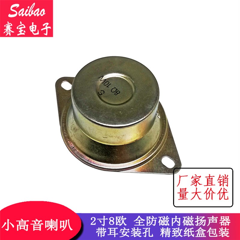 2寸全频喇叭防磁8欧10W 迷你小音箱音响功放配件 独立防护包装