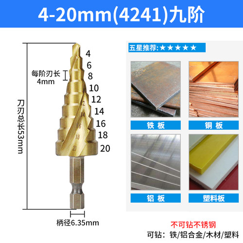 宝塔钻头阶梯钻1/4多功能打孔塔型锥形钢铁不锈钢金属开孔器超硬
