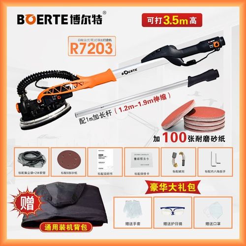 博来博尔特墙面打磨机砂纸机博来二代灯带自吸打磨机R7203