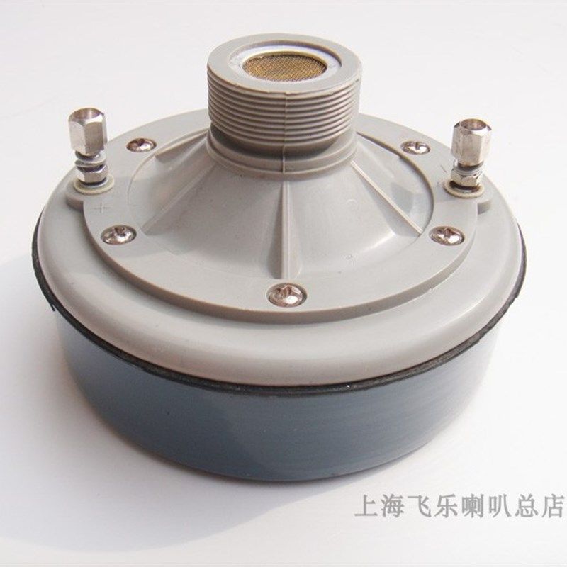 飞乐出口品质高音驱动头号角号筒喇叭高音音圈学校广播音箱响舞台