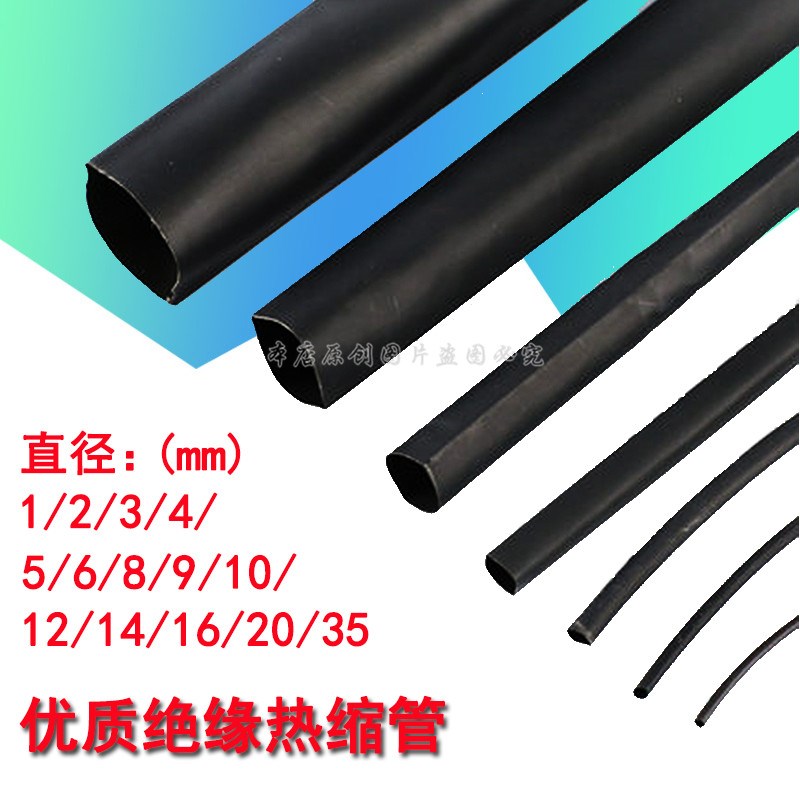优质热缩管绝缘管黑色直径1mm2mm6mm8mm10mm12mm14mm16mm20mm35mm