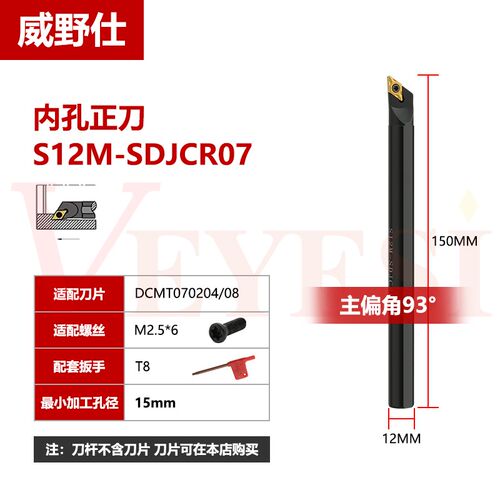 数控车刀内孔镗孔刀杆93度内圆刀架S16Q-SDJCR07/11车床刀具DCMT