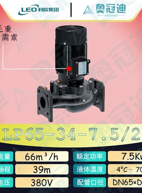 【奥冠迪】利欧LP65-34-7.5/2空气能热水循环锅炉回水泵管道增压
