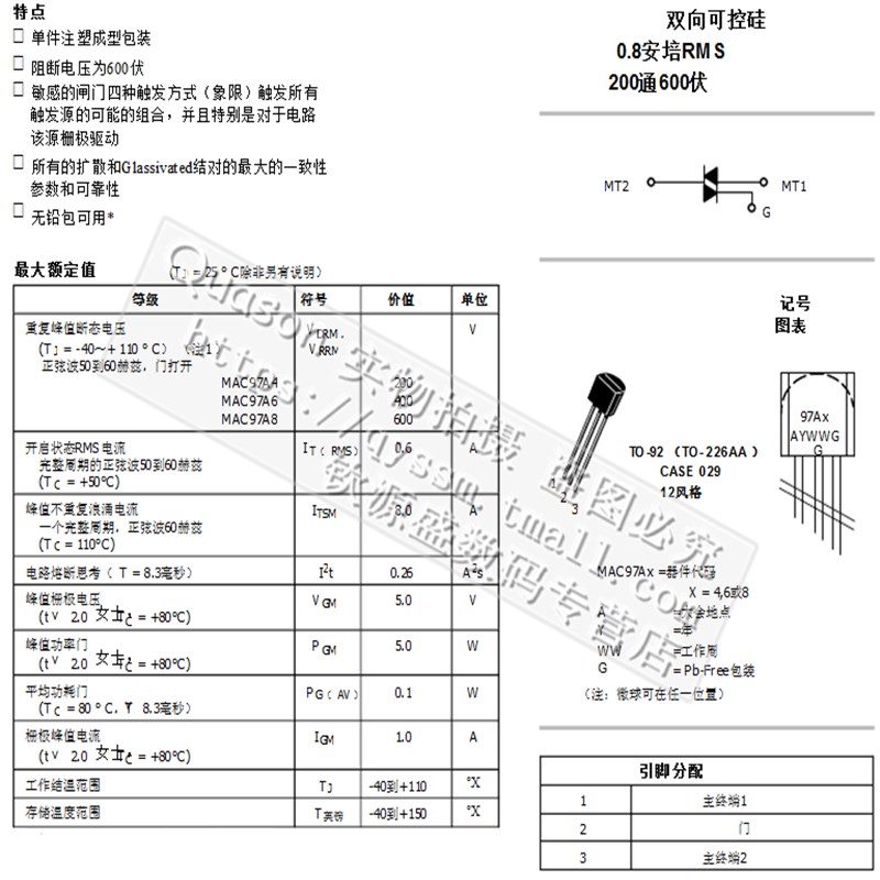 MAC97A8 双向可控硅 TO-92 (10只)