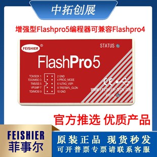 原装热销Flashpro5编程器兼容Flashpro3/4烧录/下载/仿真器