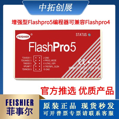 原装热销Flashpro5编程器兼容Flashpro3/4烧录/下载/仿真器